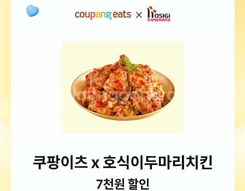 롯데시네마 6천원 예매권(1500원) & 쿠팡이츠 호식...--3