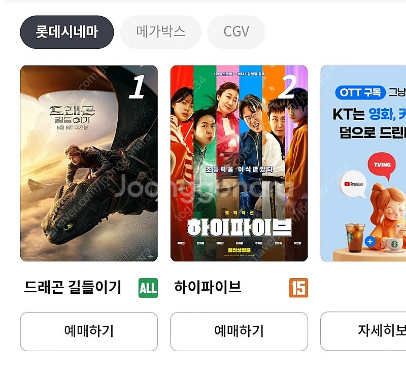 롯데시네마 영화 1장 예매 7,000원--0