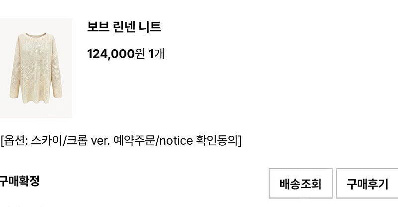 뮤제라(라온) 보브린넨니트(스카이 새상품)--1