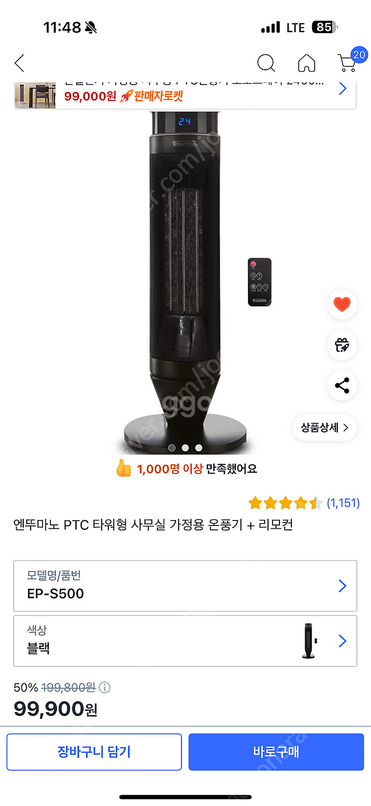 엔뚜마노 타워형 온풍기--3
