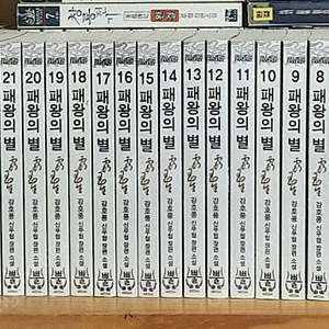 패왕의 별 1~30