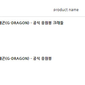 GD 지드래곤 응원봉+크래들(같이 배송되는거 포함 일괄)