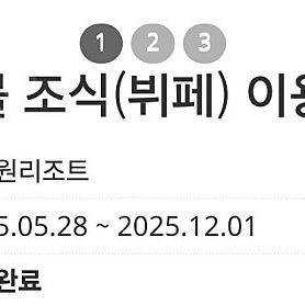정선 하이원 그랜드호텔 그랜드테이블 조식뷔페 판매합니다 3인