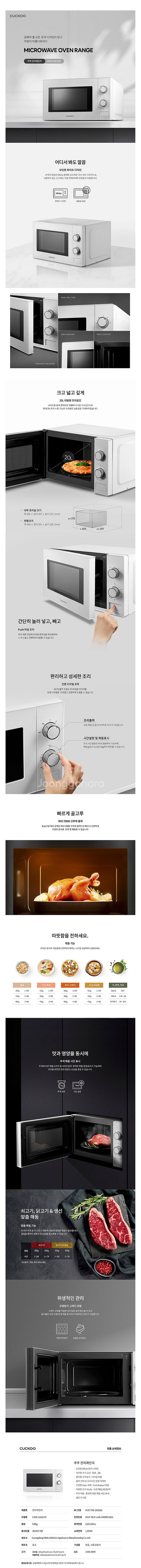 쿠쿠 전자레인지 박스 미개봉 새제품 판매(무상 1년 a...--1