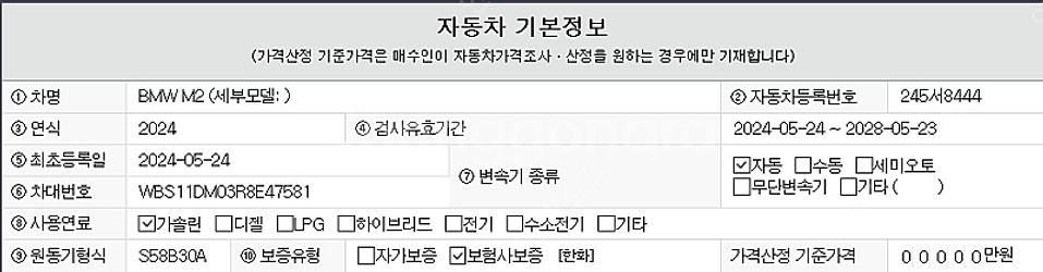 [BMW]M2(G87) 쿠페 (0톤) | 2024 | ...--4