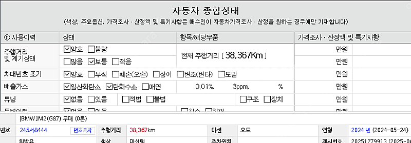 [BMW]M2(G87) 쿠페 (0톤) | 2024 | ...--5