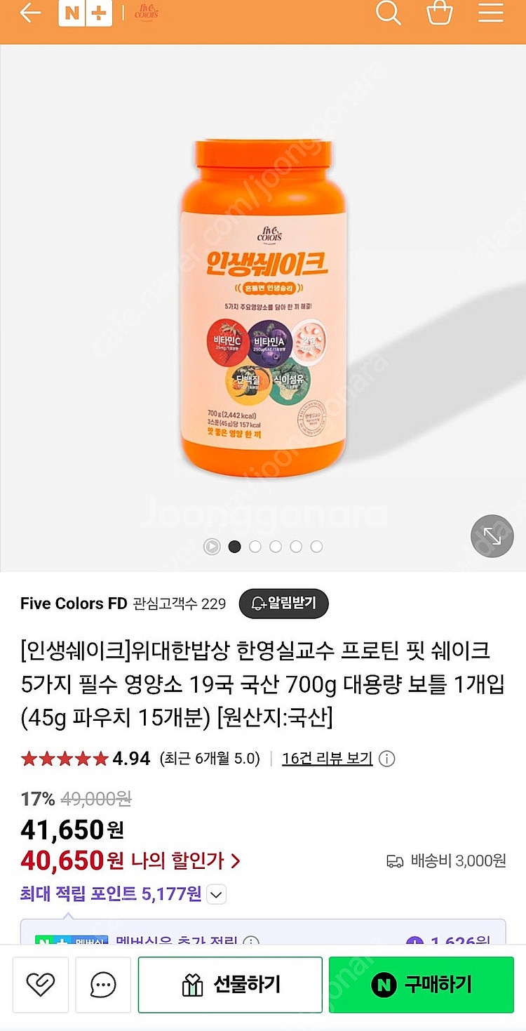 인생쉐이크 네이버에서 4만원에파는거 2만원에팝니다--0