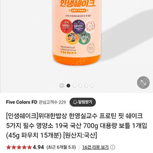 인생쉐이크 네이버에서 4만원에파는거 2만원에팝니다