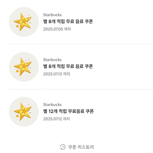 스타벅스 아메리카노/라떼 별쿠폰 판매합니다.(2장/장당3600원)