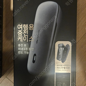 브라운면도기 충전 케이스 판매합니다.(택포)
