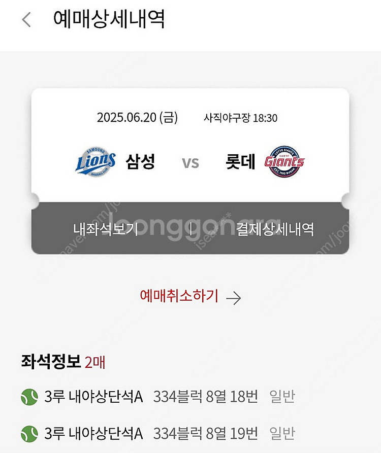 6월 20일(금) 사직야구장 삼성vs롯데 3루 내야상단...--0