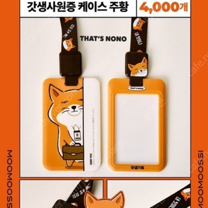 무무씨 사원증 케이스 삽니다
