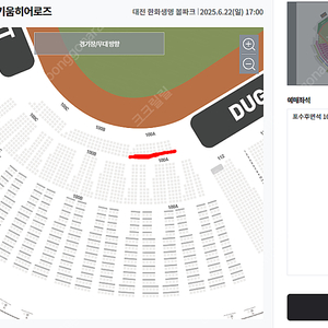 6월 22일 한화 vs 키움 포수후면석A 5열 한석