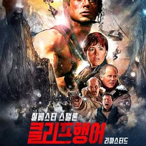 롯데시네마 클리프행어 1인 예매삽니다! (필독)