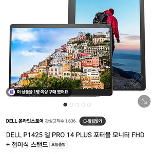 dell 델 이동식 모니터 팝니다.