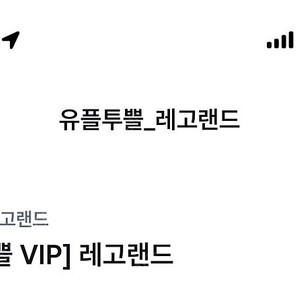 레고랜드 할인쿠폰 500원