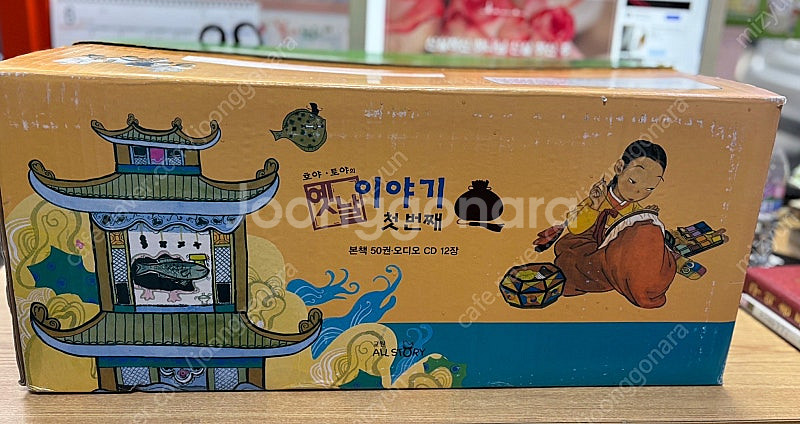 교원 자연이 소곤소곤. 호야토야의 옛날이야기 첫번째. ...--2