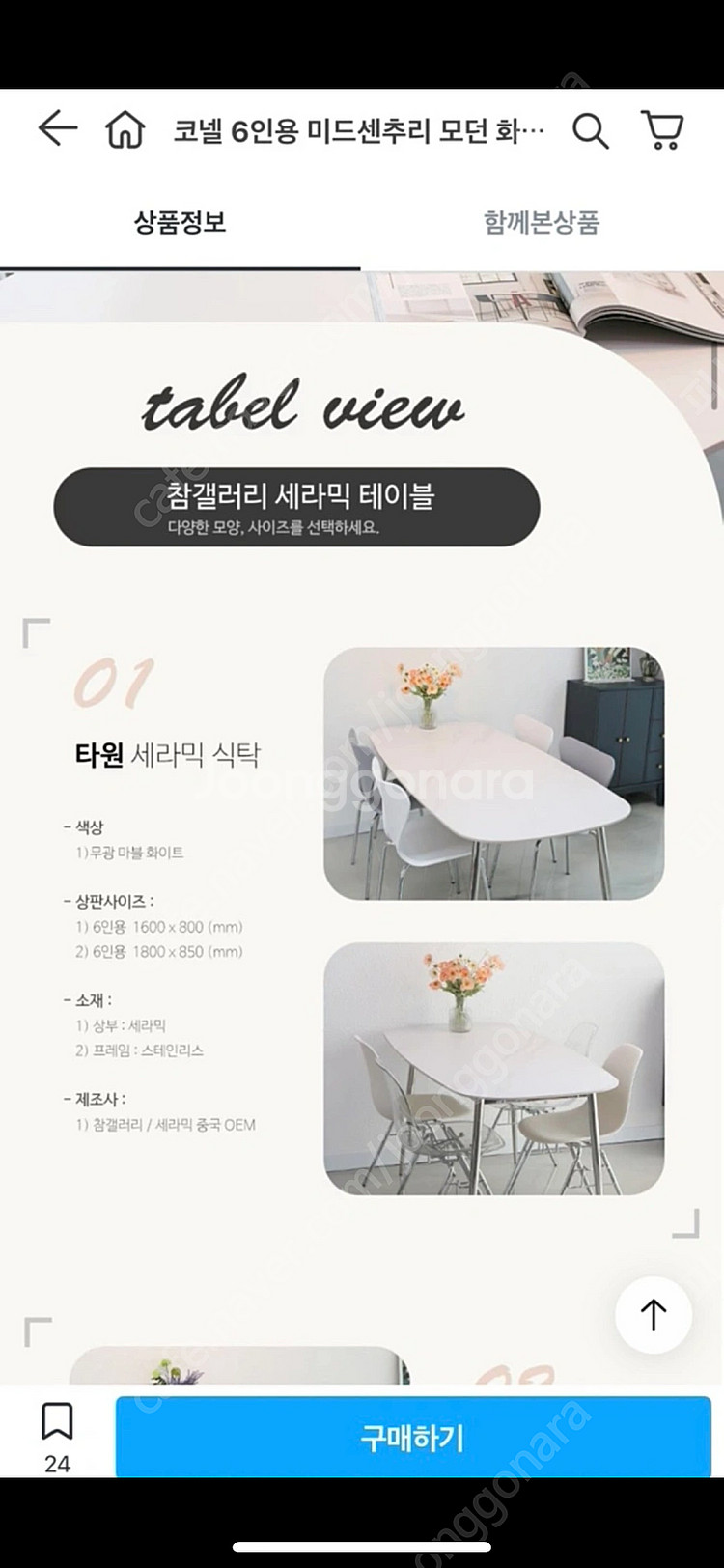 코넬 6인용 타원 세라믹 식탁(의자포함)--7