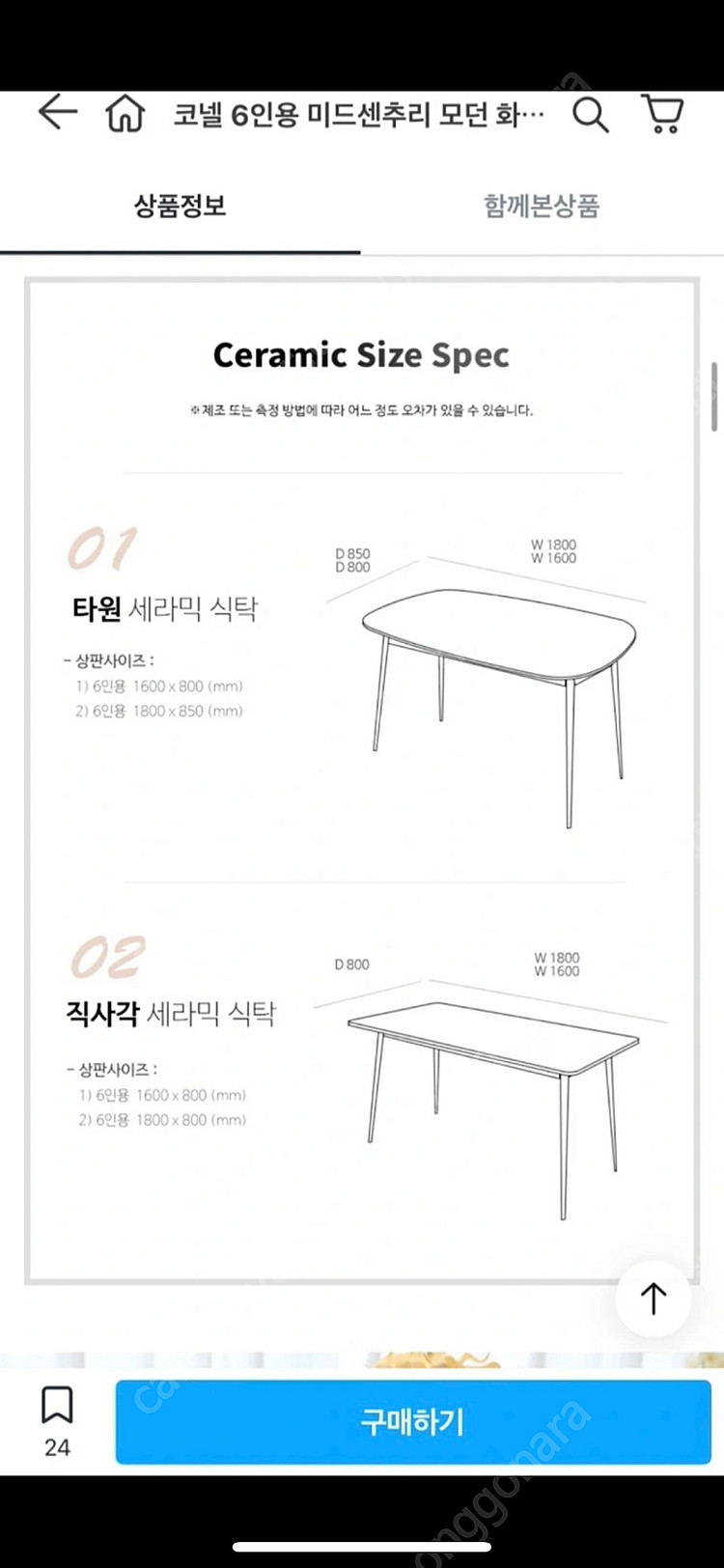 코넬 6인용 타원 세라믹 식탁(의자포함)--8