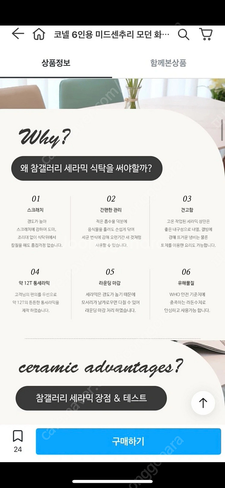 코넬 6인용 타원 세라믹 식탁(의자포함)--9