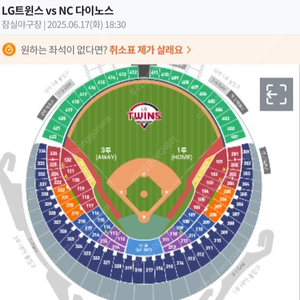 6월 17일(화)잠실 LG vs NC 1,3루 테이블석 2,4,5연석 판매합니다.