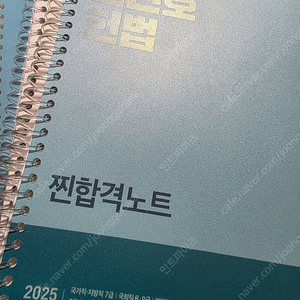 2025 김건호 헌법 찐합노