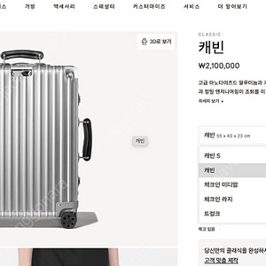 리모와 클래식 캐빈 판매합니다 상태 좋아요