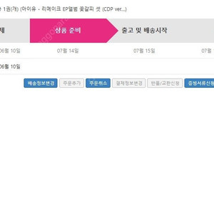 아이유 꽃갈피 CDP