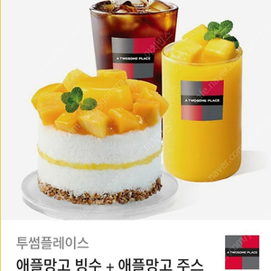 (21000원)투썸플레이스_애플망고 빙수+애플망고 주스 R + 아메리카노 R 팝니다.