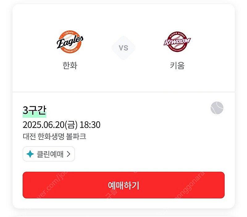 6.20일 금요일 한화vs키움 3루 내야지정석A 116...--0