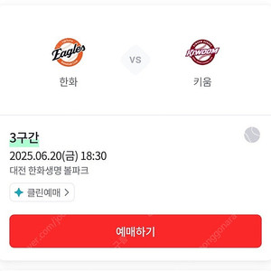 6.20일 금요일 한화vs키움 3루 내야지정석A 116구역 단석