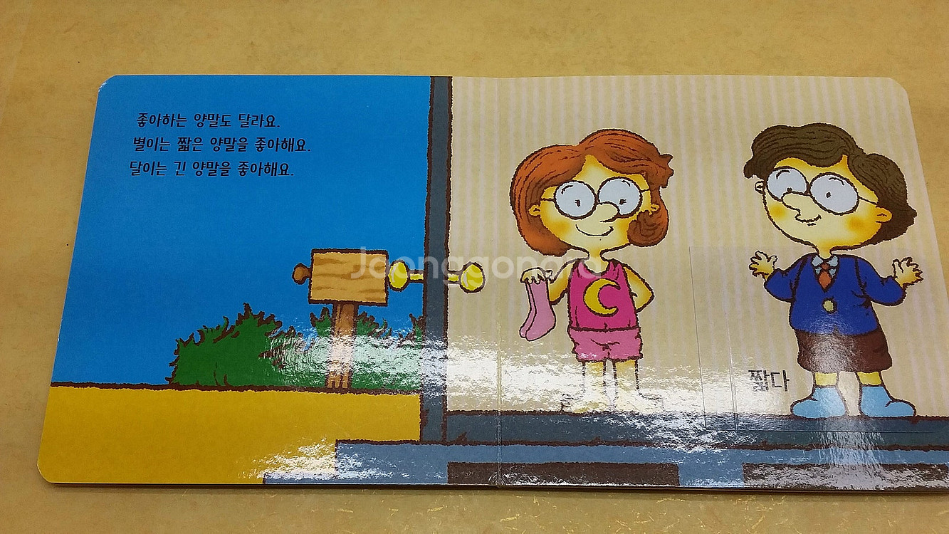 키즈엠 놀래 다 같이 (합지그림책)--1