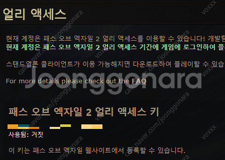 패스오브엑자일 2 얼리엑세스 키 판매합니다--0