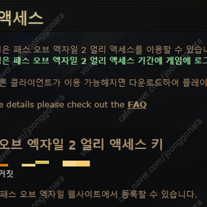 패스오브엑자일 2 얼리엑세스 키 판매합니다