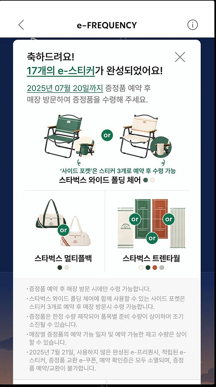 <최저가/빠른거래>스타벅스 프리퀀시 완성본 팝니다^^(...--0