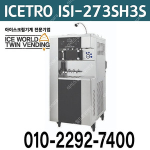 판매 요거트아이스크림기계 아이스트로 3구 자동 아이스크림 셀프기 ISI-273 SH3S