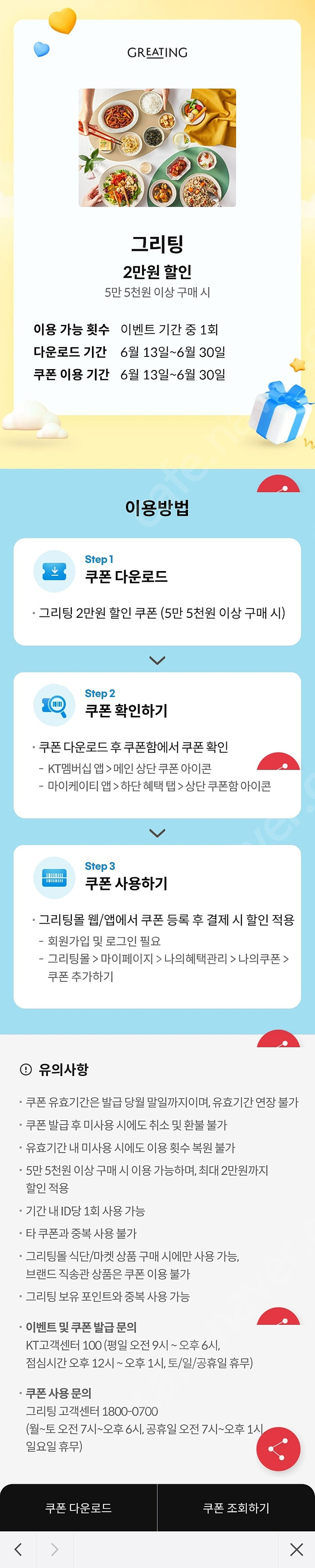 그리팅 2만원 할인쿠폰<천원>--1