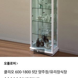 [클리오 5단 유리 장식장 진열장 양주장 피규어장 / 오플로어 브랜드]