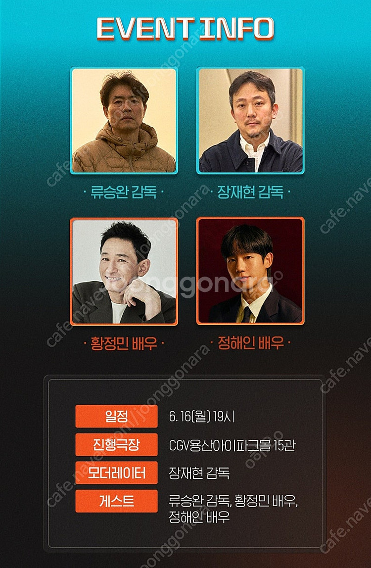 6/16일 베테랑2 GV 양도합니다.--0