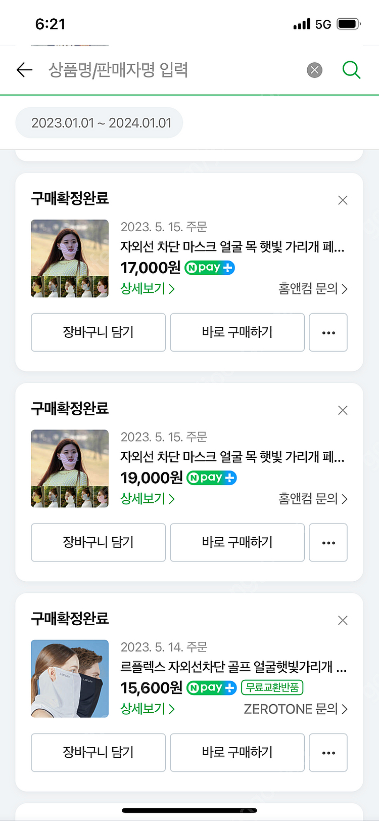 자외선차단마스크2개가격 (새제품)--2