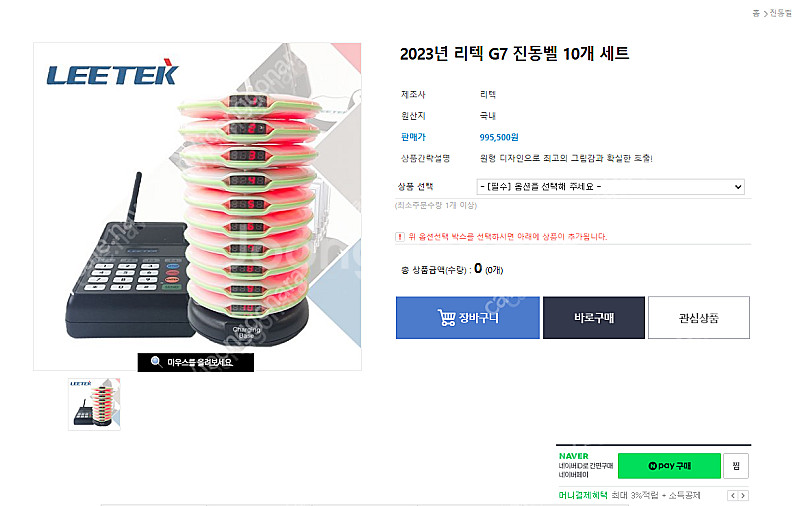 리텍 G7 진동벨 10구 세트 팝니다--1