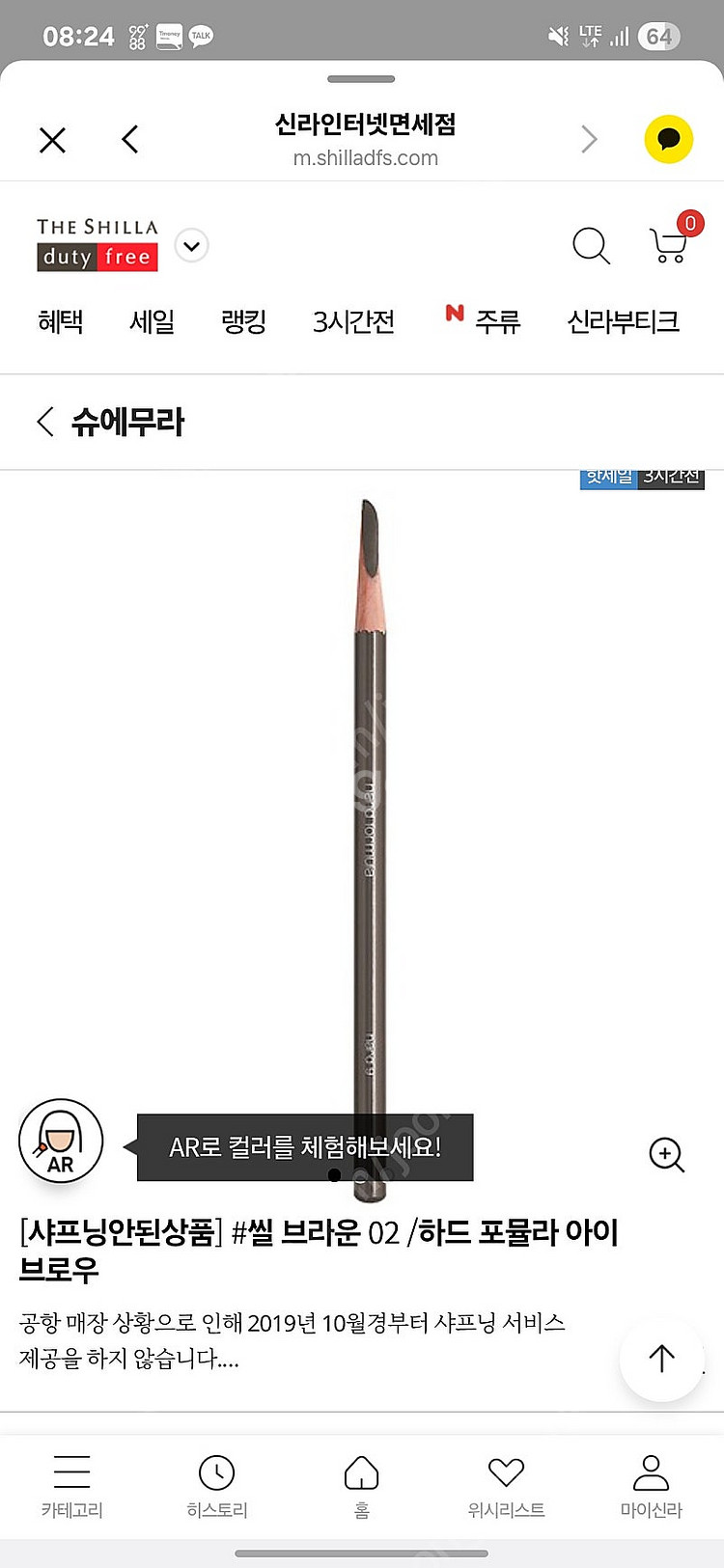 슈에무라 하드포뮬라 02 씰브라운--0