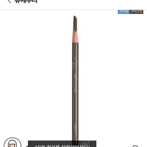 슈에무라 하드포뮬라 02 씰브라운