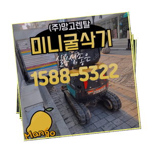 화성 미니굴삭기 렌탈 임대 평택