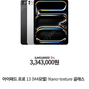 아이패드 13 프로 m4 나노텍스처 글래스