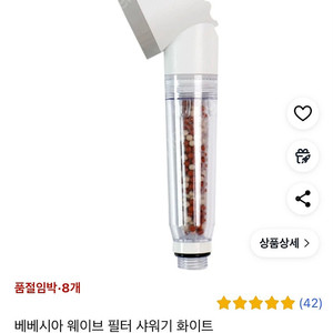베베시아 샤워기 , 샤워기 필터 (가격내림)
