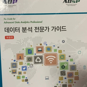 adp 데이터분석 전문가 가이드