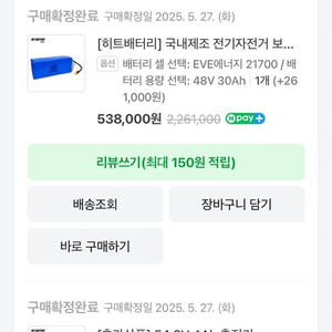 [20만원 할인]전기자전거 48v 30ah 배터리 + 충전기 새제품 팝니다.
