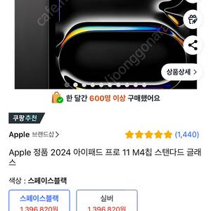 아이패드 프로 11 인치 M4 256G