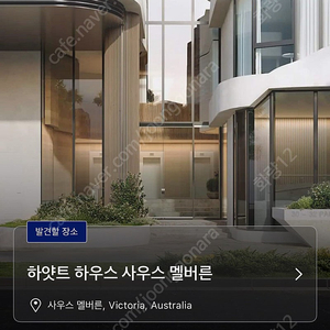 하얏트 goh 삽니다